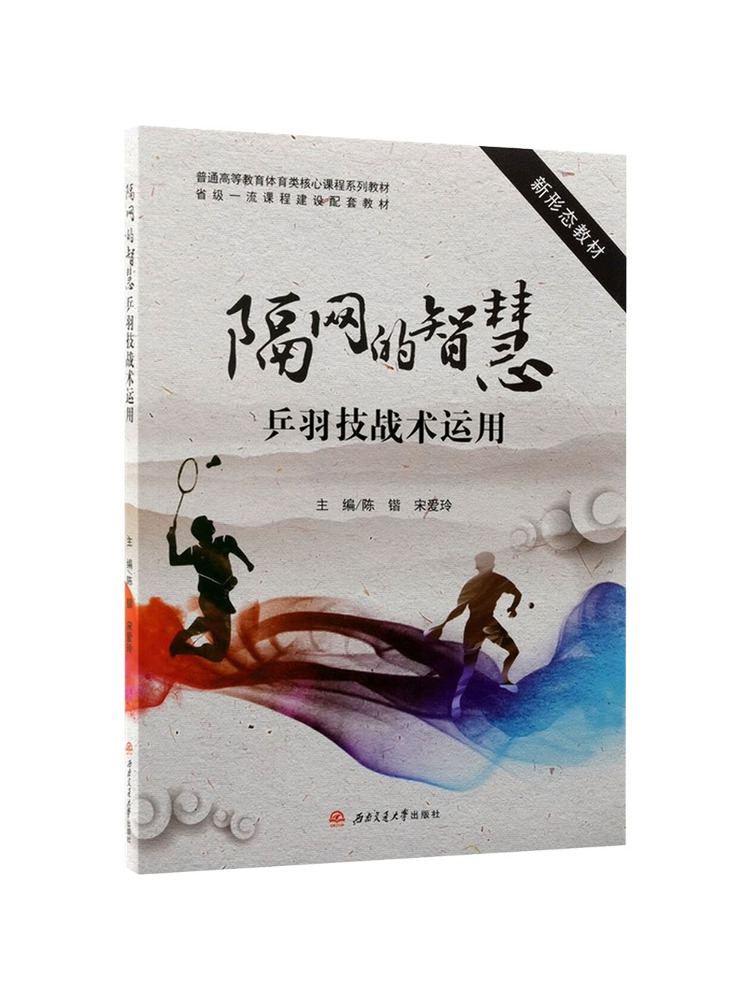 Table Tennis In Chinese - Book-Winshare The Wisdom Of the Net
