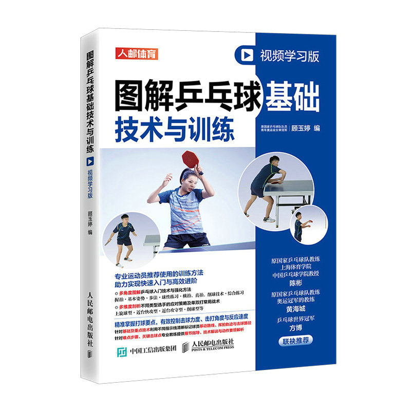 Table Tennis Illustration - Table Tennis Fundamentals: Illustrated Techniques &