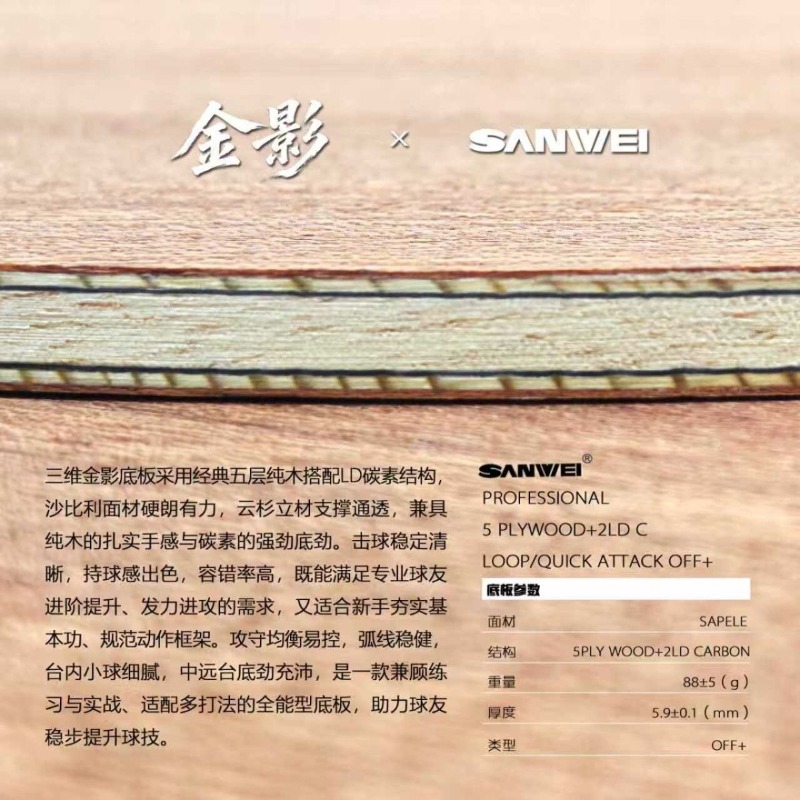 SANWEI Golden Shadow Super 75  - Xu Xin Table Tennis recension och pris